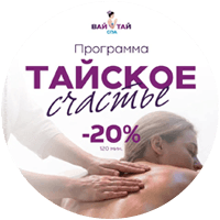 Тайское счастье