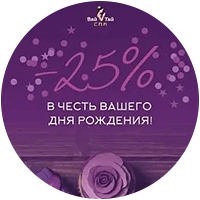 С Днём рождения