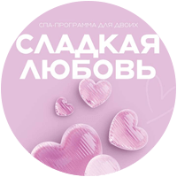 Сладкая любовь