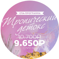 Тропический детокс
