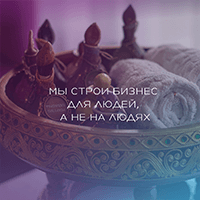 Бизнес для людей